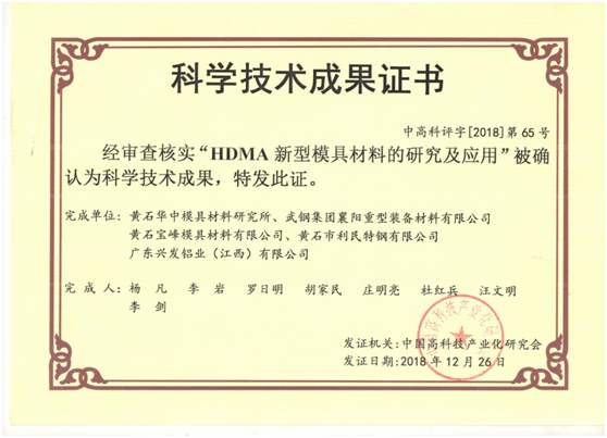 新型模具材料HDMA的研究與運用，獲得國家級科技成果